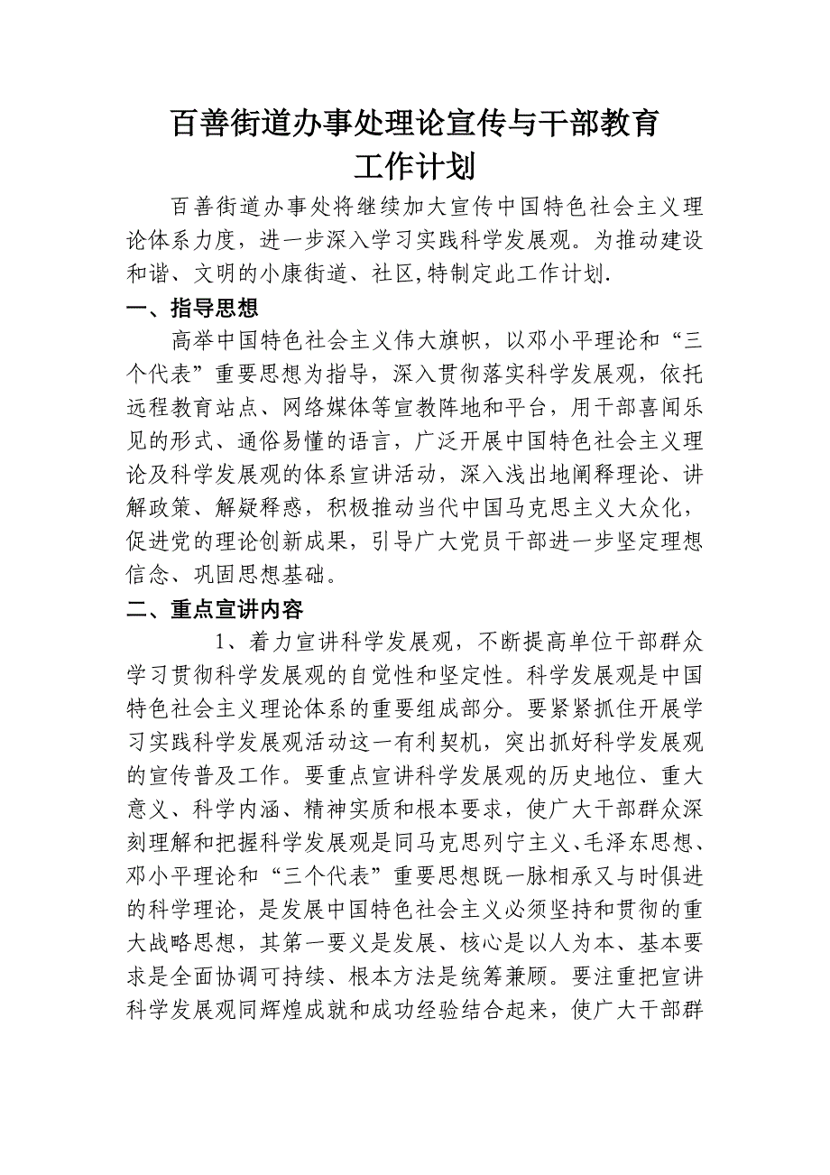 中国特色社会主义理论体系宣传普及活动的计划()_第1页