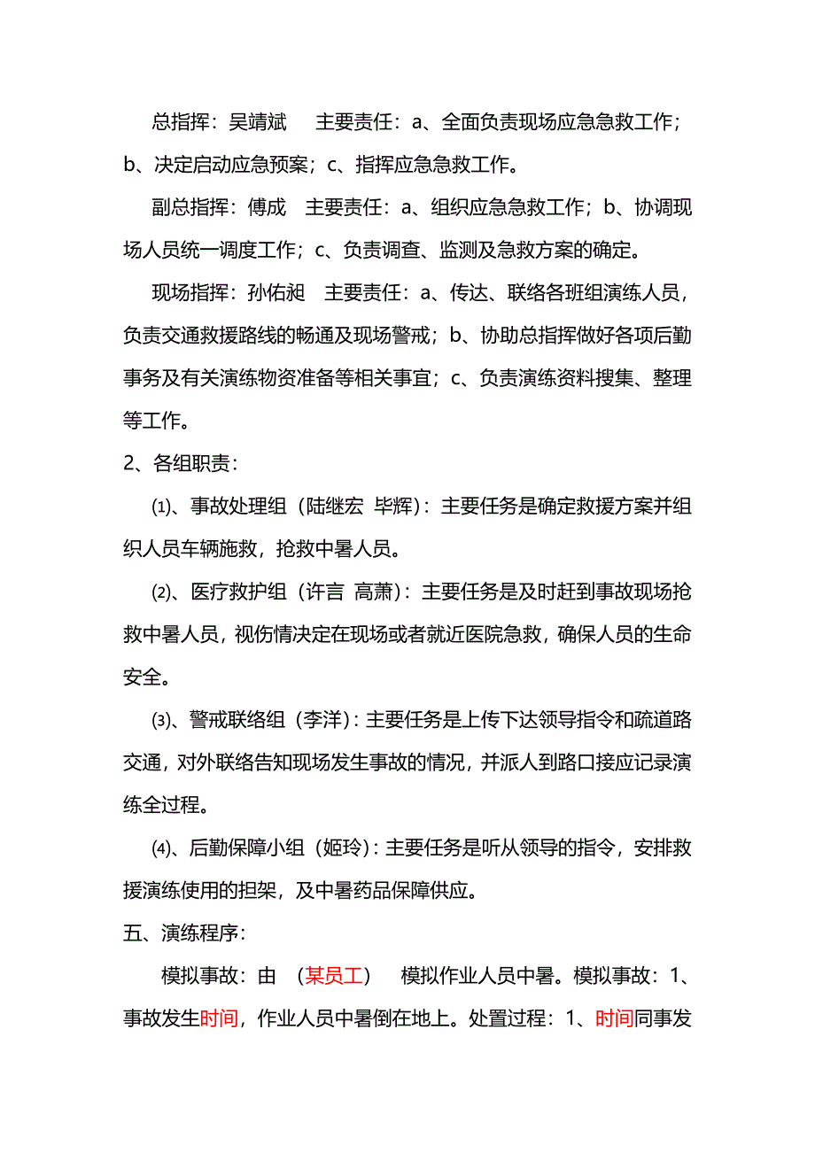 高温中暑应急演练方案_第2页