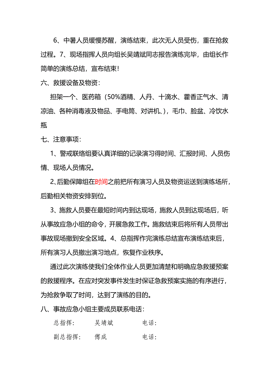 高温中暑应急演练方案_第4页