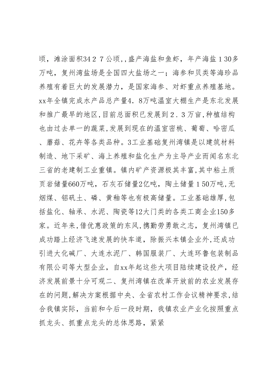 农村农业产业化建设调研报告_第3页