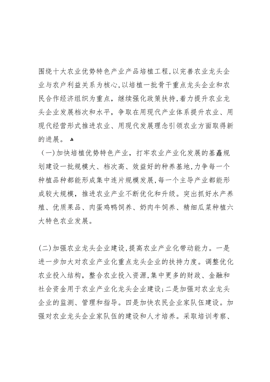 农村农业产业化建设调研报告_第4页