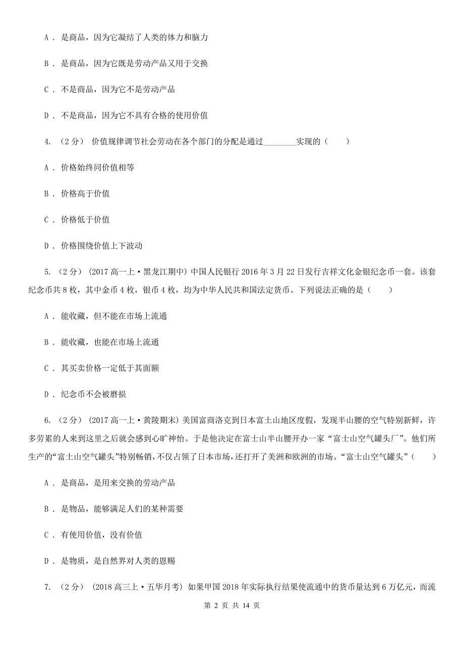 山西省运城市高三9月月考政治试题_第2页