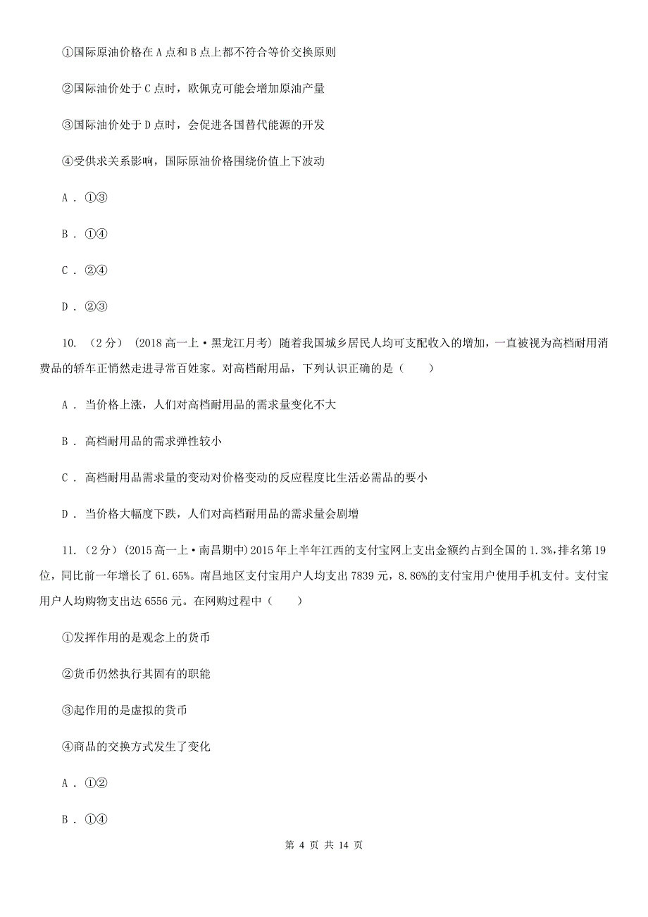 山西省运城市高三9月月考政治试题_第4页