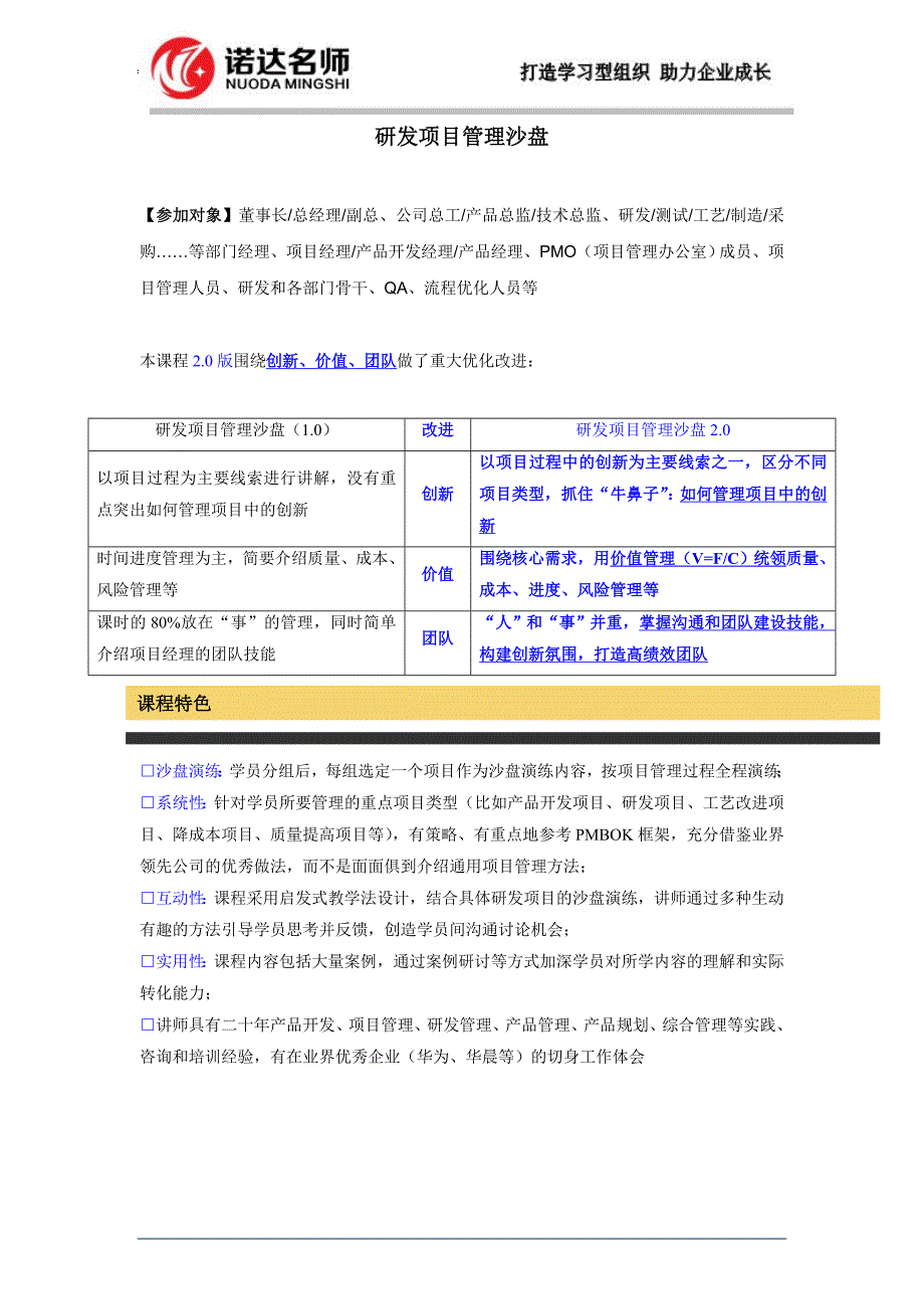 研发项目管理沙盘_第1页