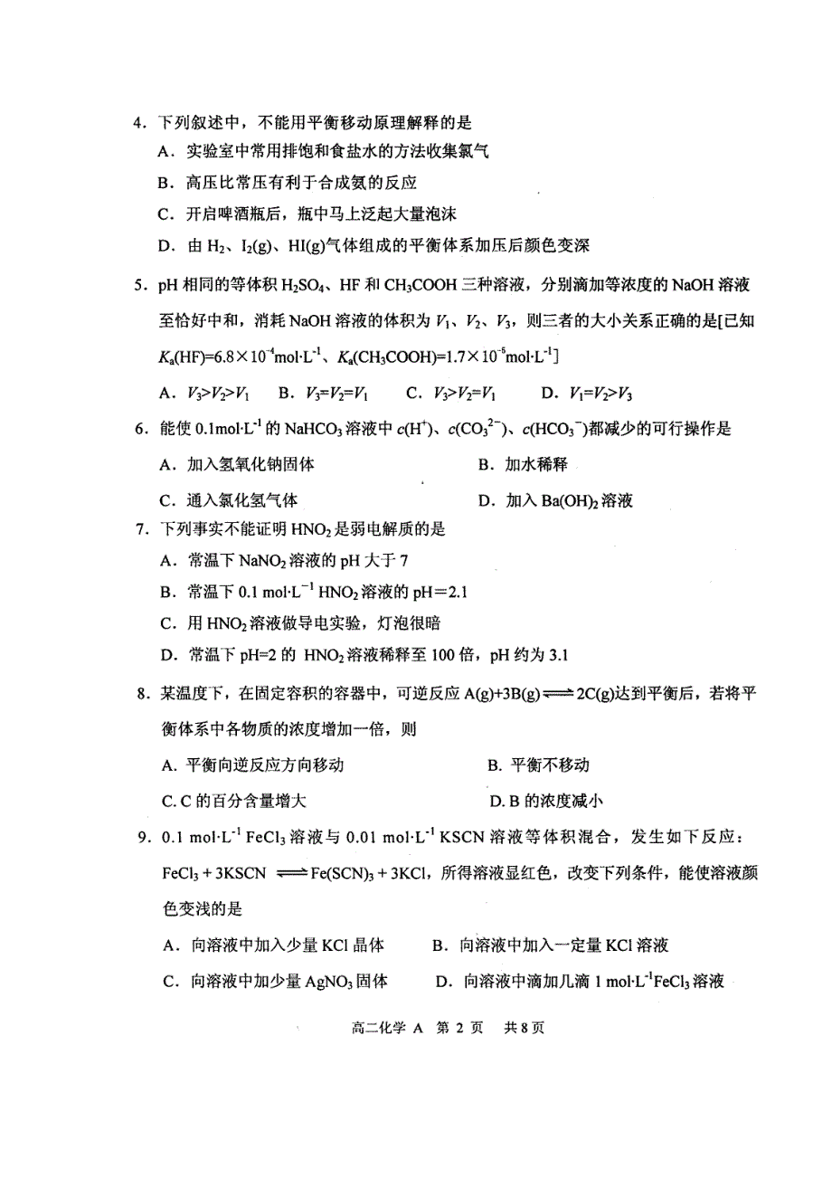 高二化学上学期期末（理）_第2页