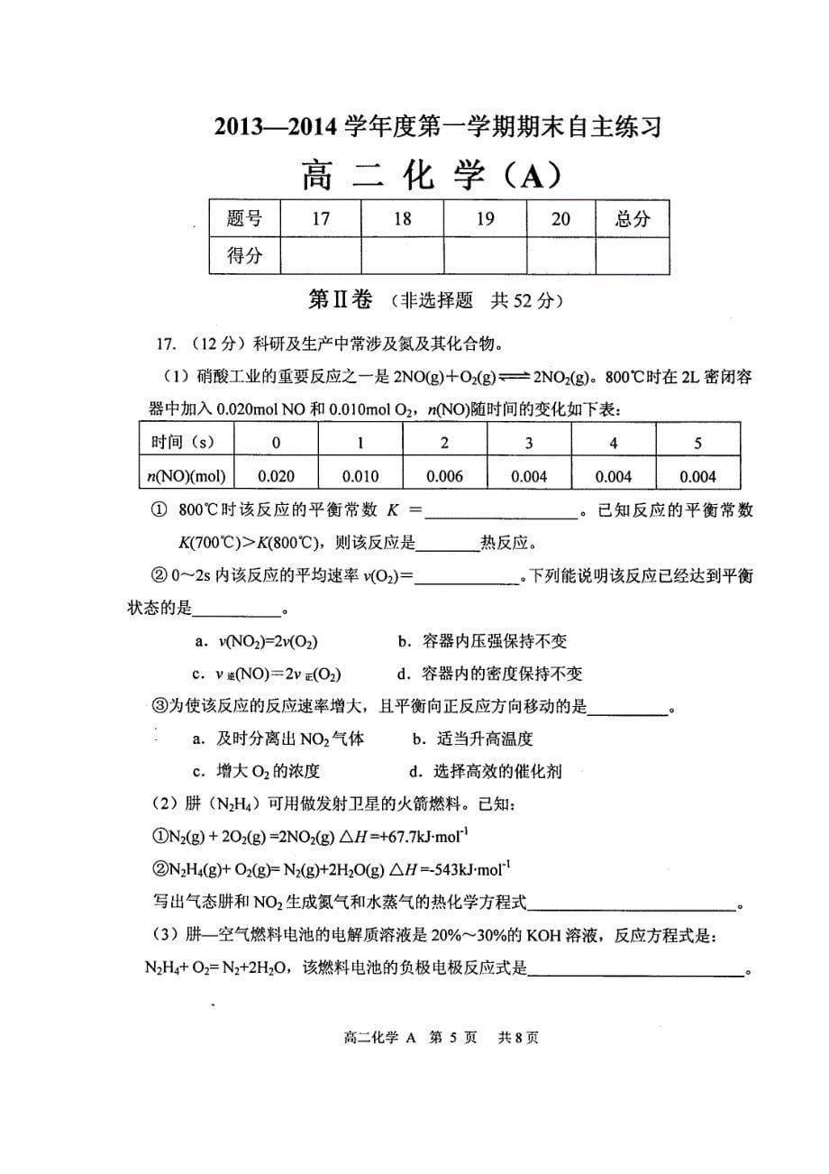 高二化学上学期期末（理）_第5页