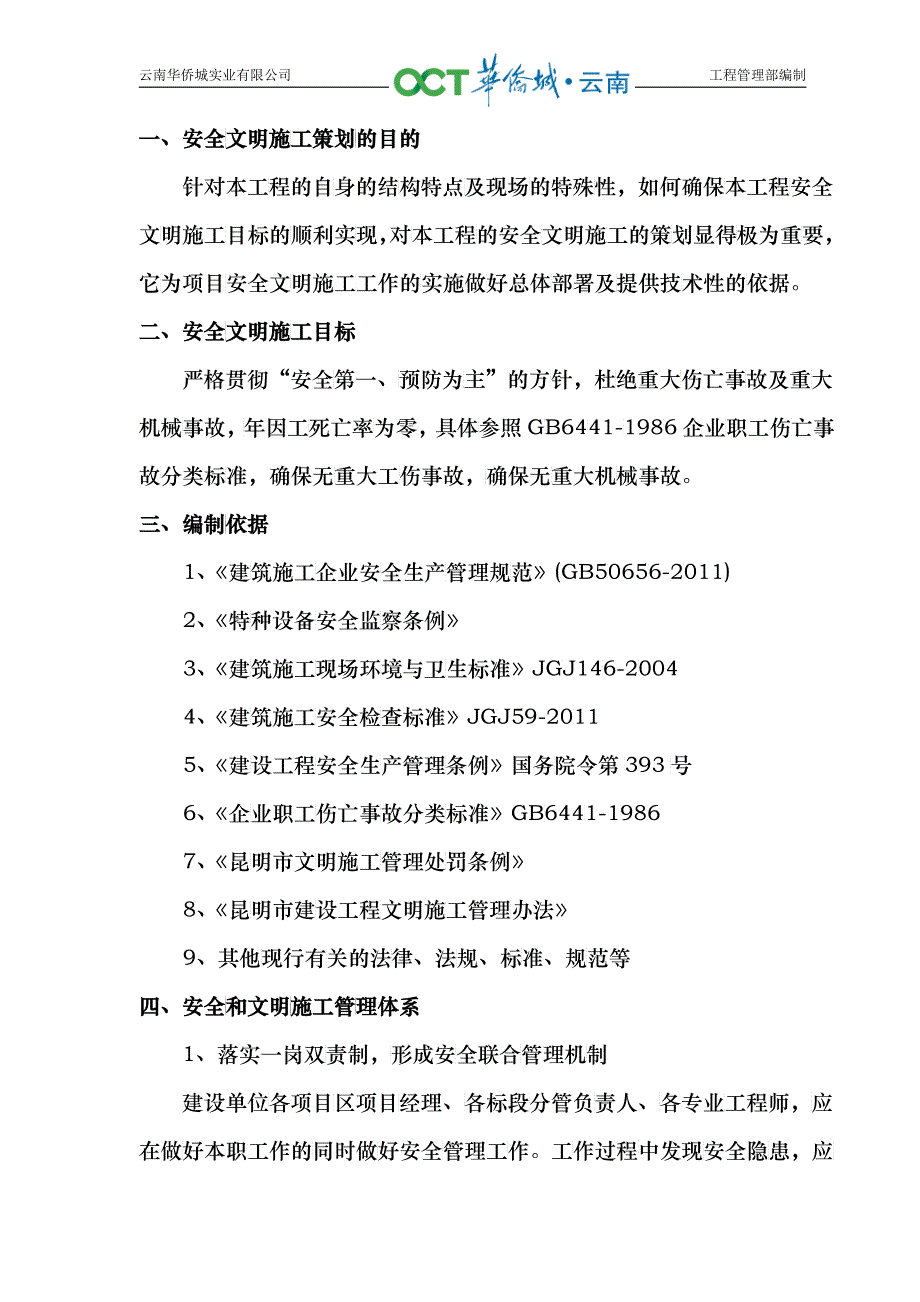 施工管理部安全管理制度汇编_第4页