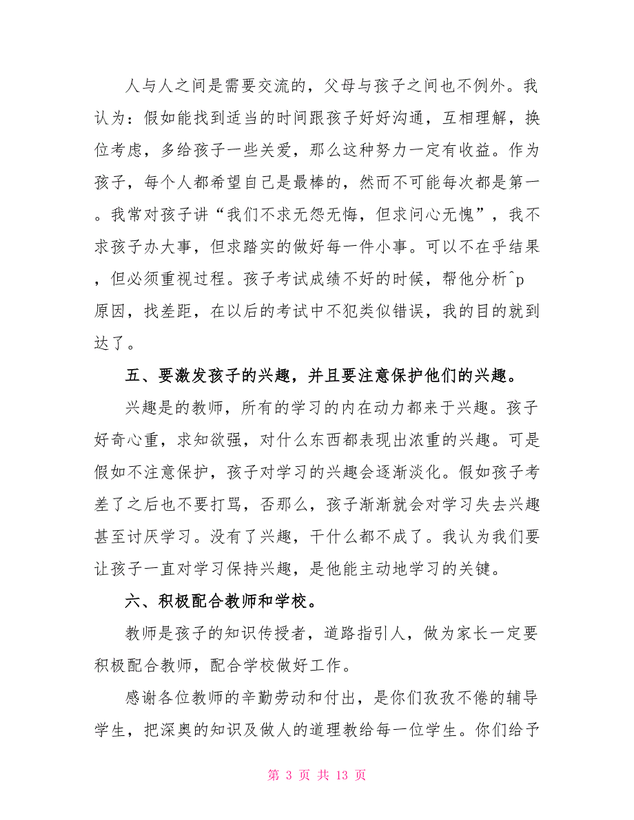 2022小学生家长会家长发言稿简短5篇_第3页