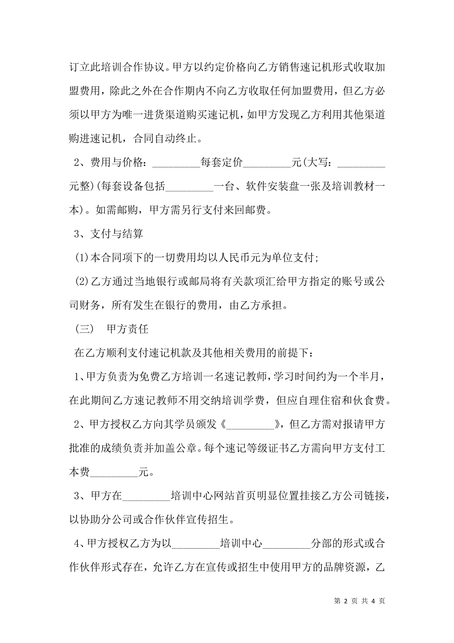 电脑速记培训合作协议书_第2页