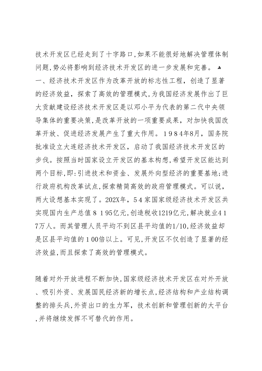 对贝弗里奇报告社会保险和相关服务的思考_第2页