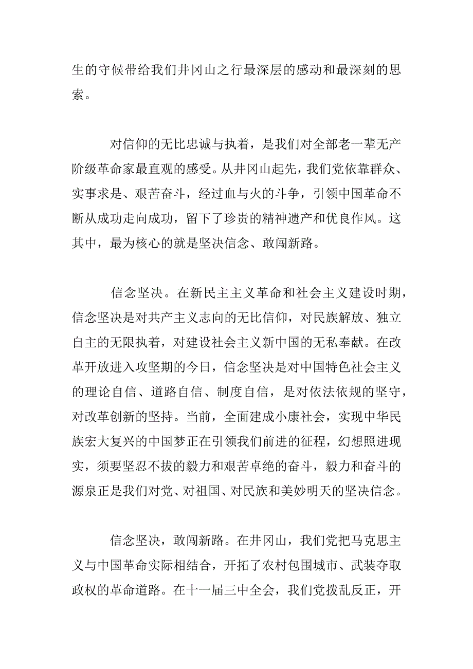 2023年参观革命基地学习井冈山精神心得体会_第2页