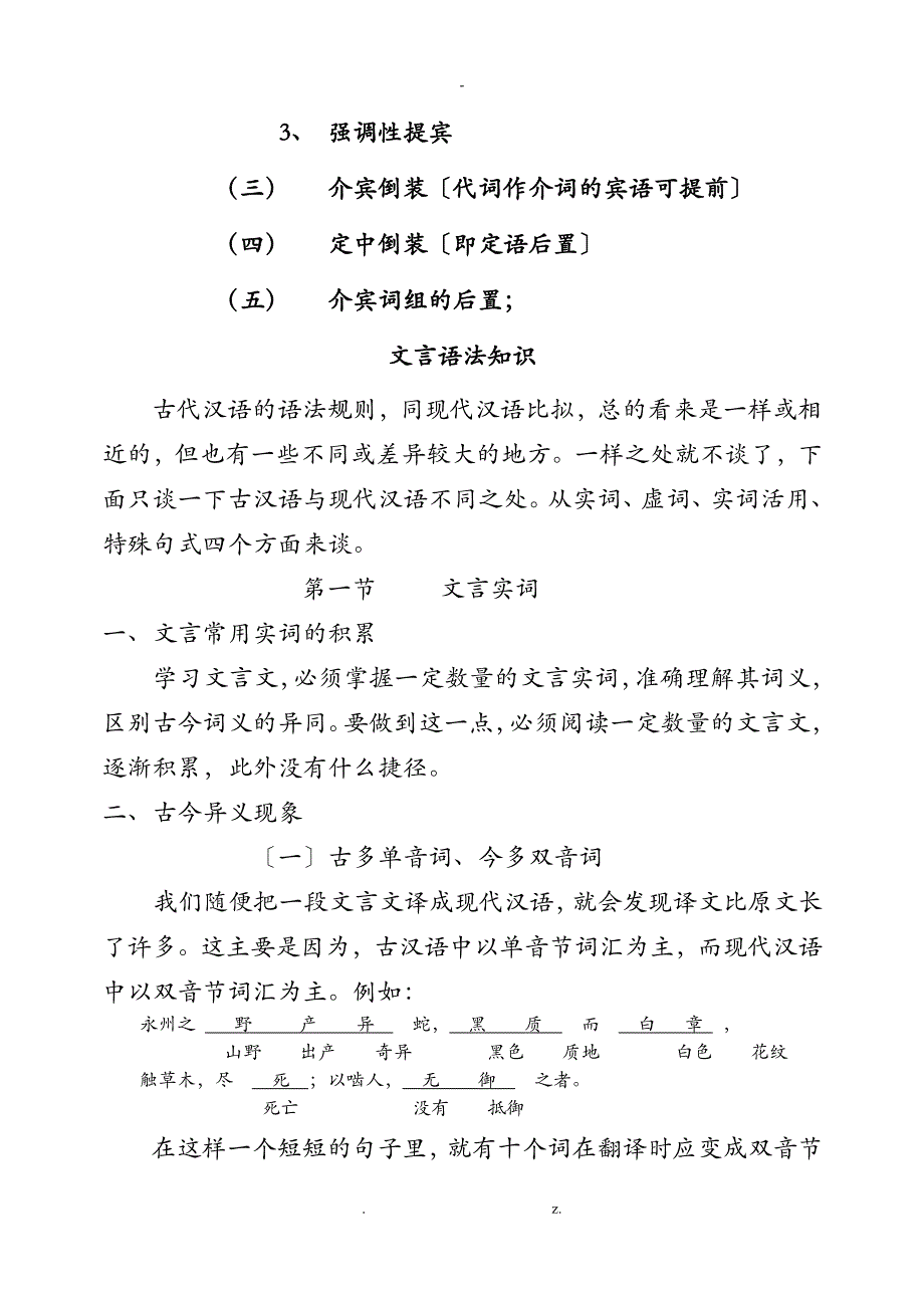 文言语法知识全文_第3页