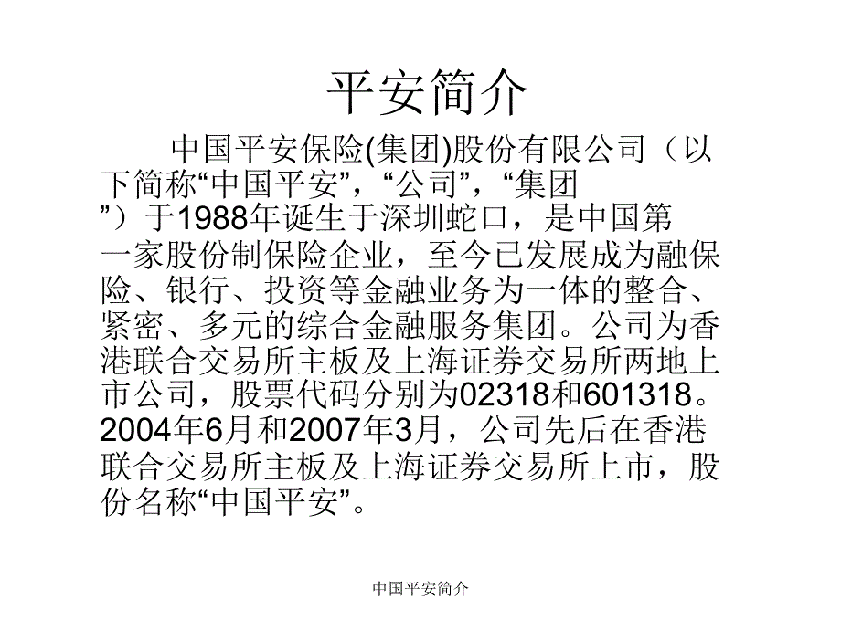 中国平安简介课件_第2页