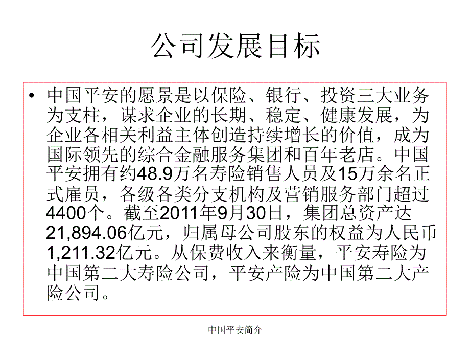 中国平安简介课件_第3页