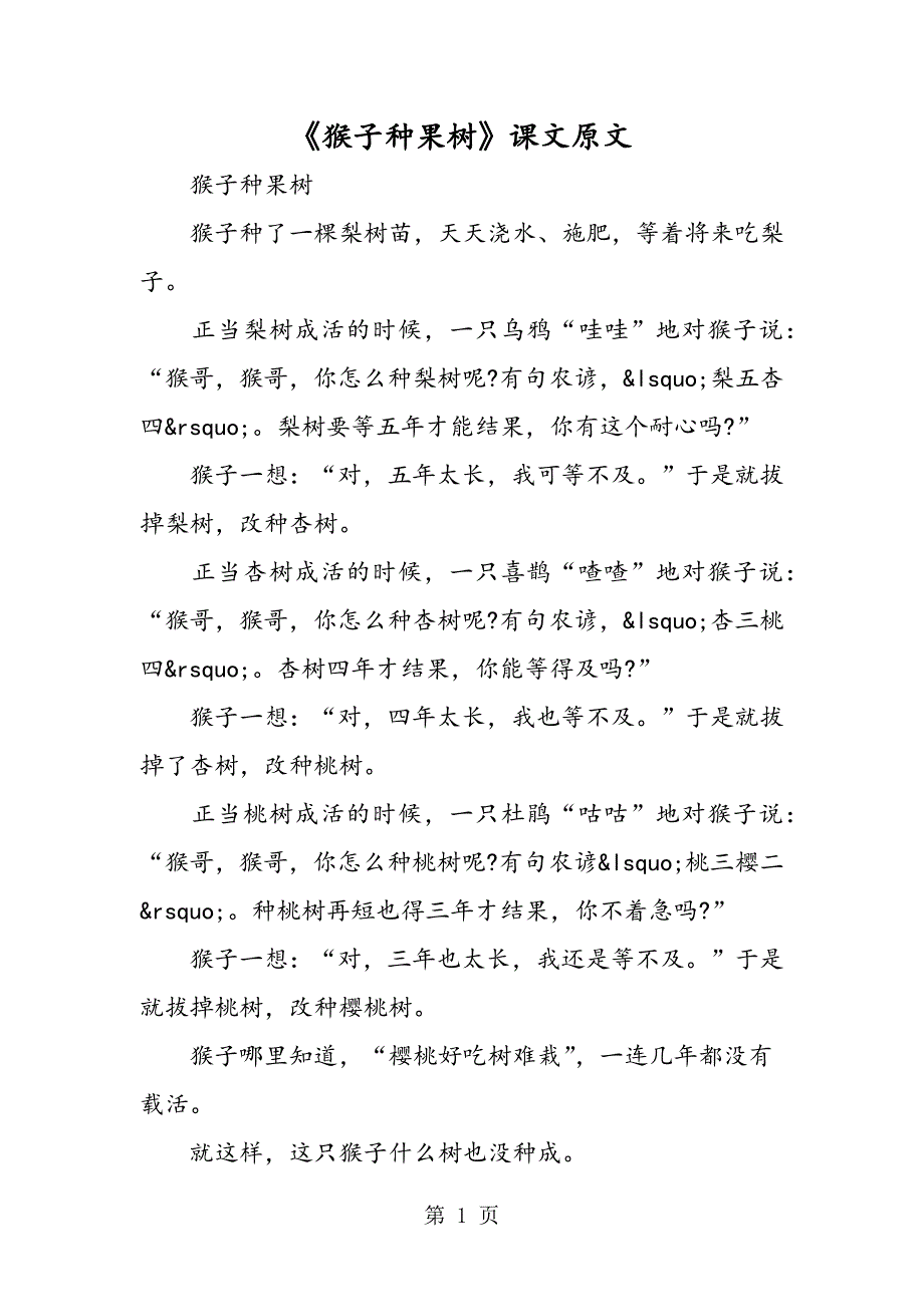 2023年《猴子种果树》课文原文.doc_第1页