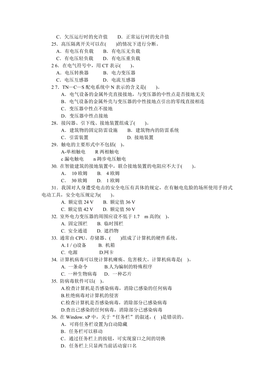 智能楼宇管理员四级题库.doc_第3页