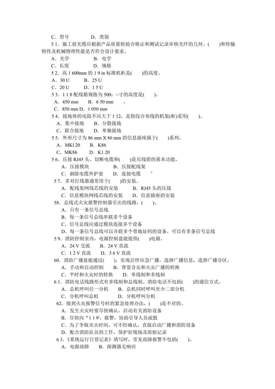 智能楼宇管理员四级题库.doc_第5页