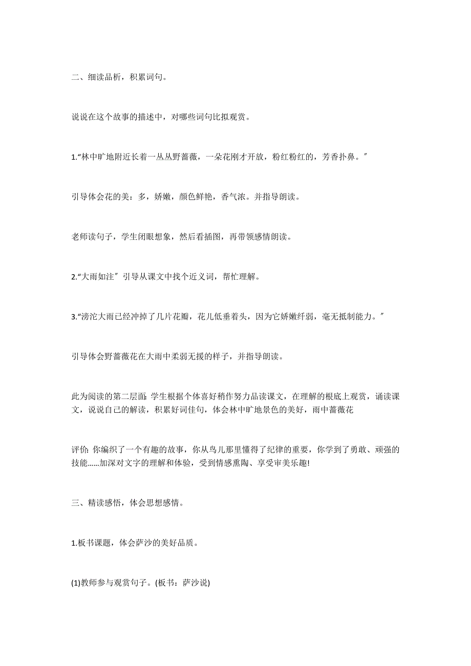 苏教版小学四年级下册语文教案《14 我不是最弱小的》教学设计_第2页