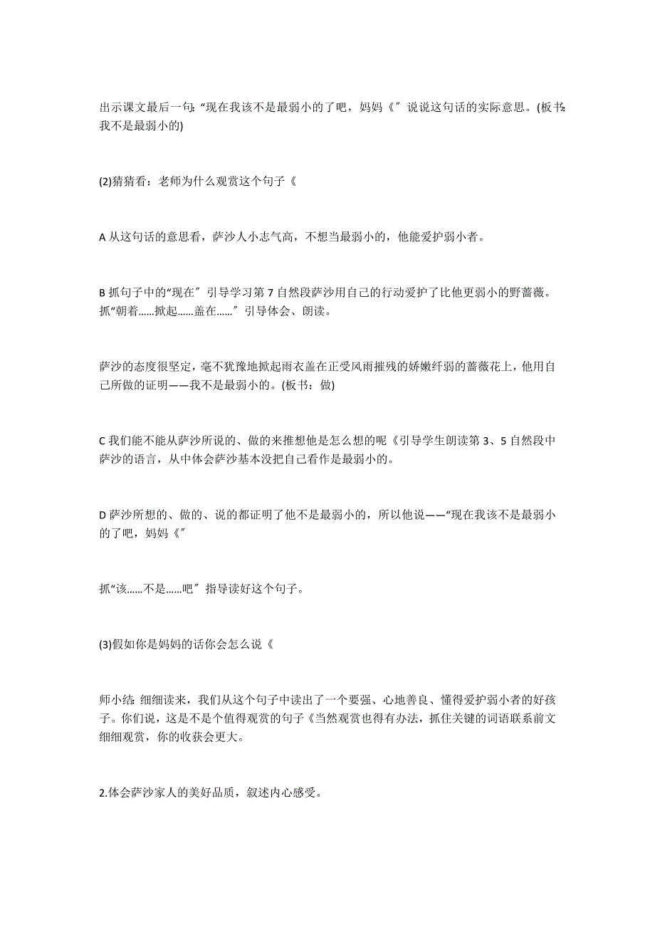 苏教版小学四年级下册语文教案《14 我不是最弱小的》教学设计_第3页