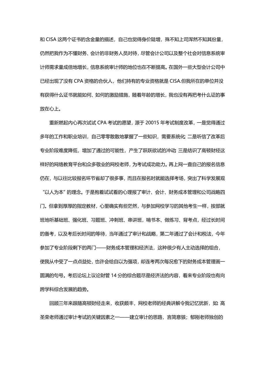 注册会计师和SISA差别和介绍_第2页