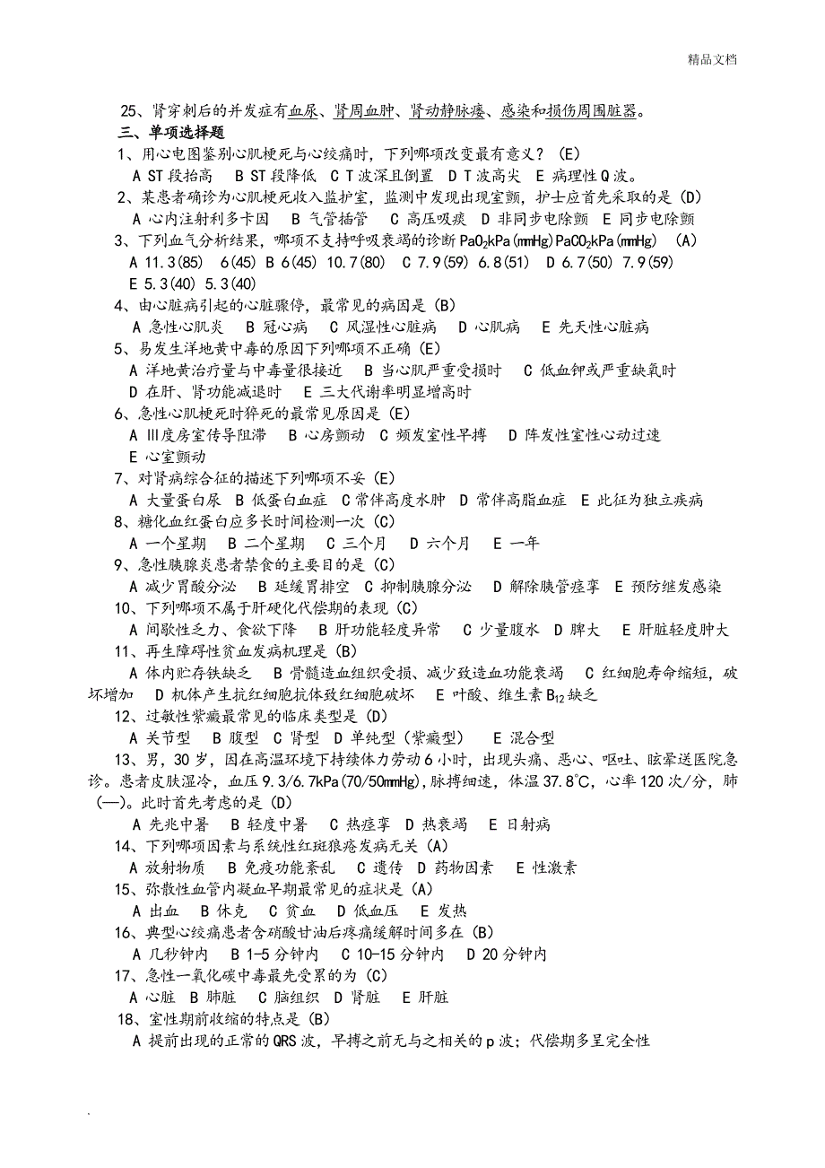 内科护理试题及答案(护理三基)_第3页