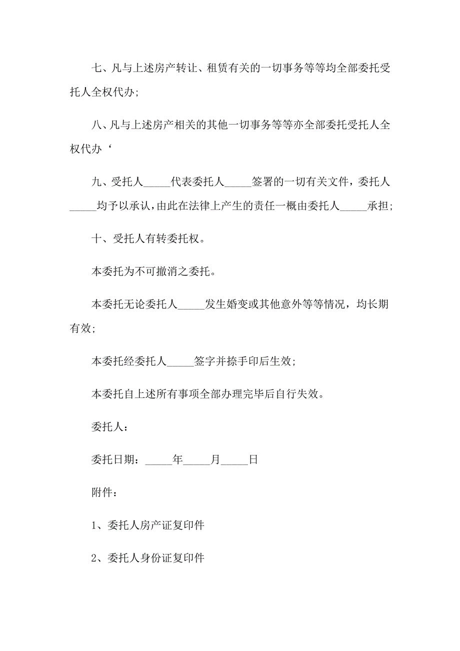 （精品模板）2023年公证委托书(集合15篇)_第3页