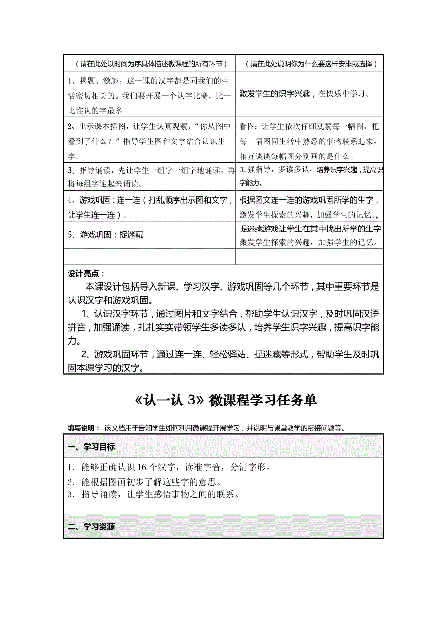 微课程设计和任务单_第2页