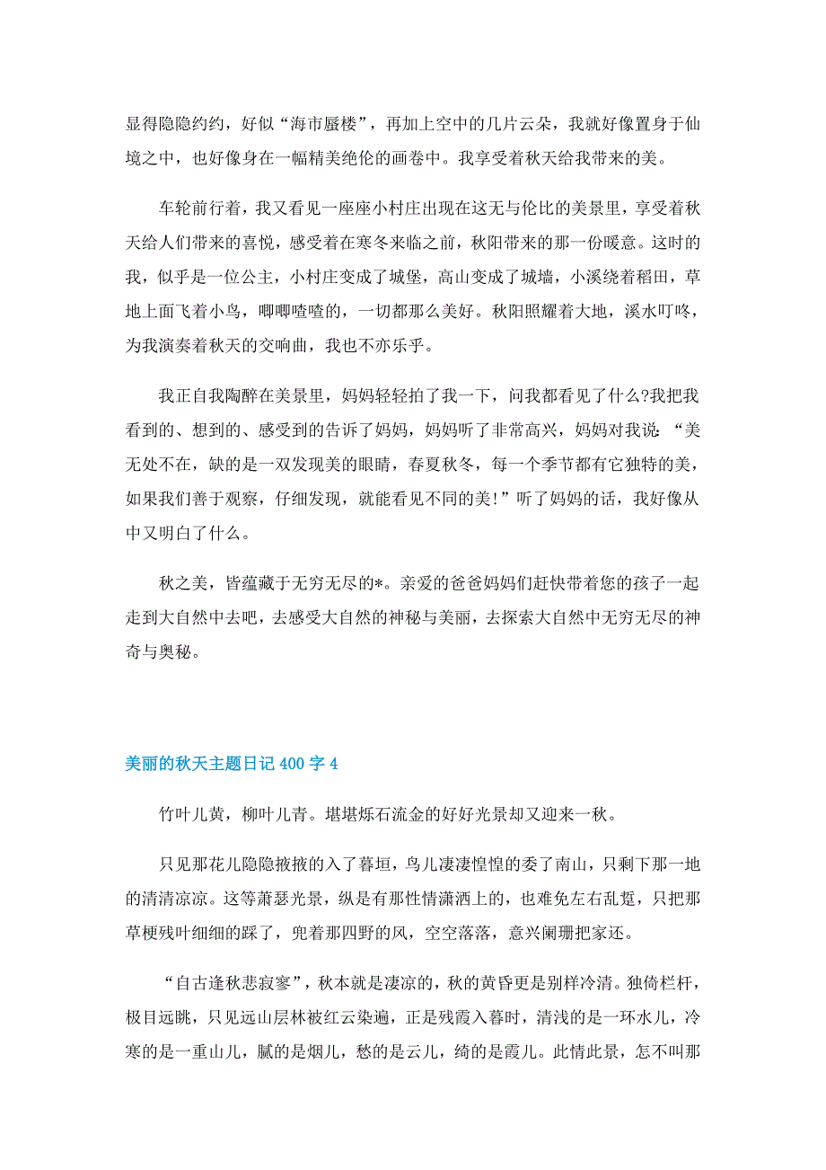 美丽的秋天主题日记400字七篇_第3页