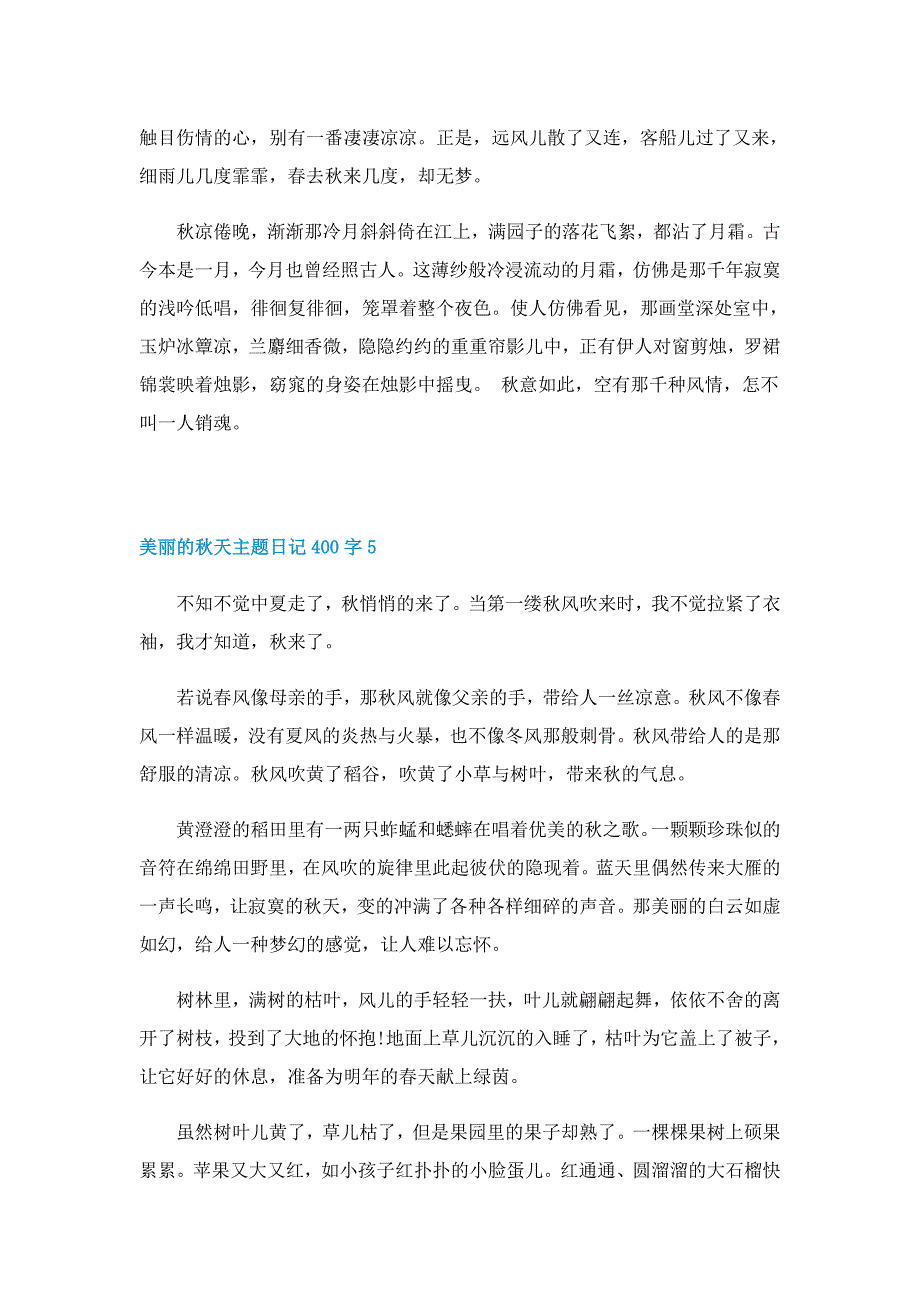 美丽的秋天主题日记400字七篇_第4页