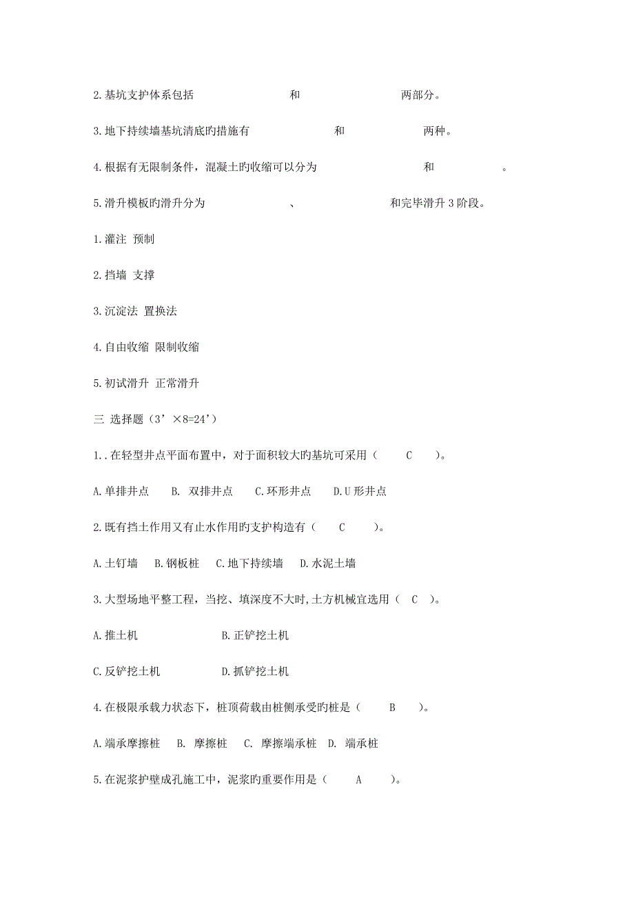 2023年春期高层建筑施工课程期末考试试题.doc_第2页