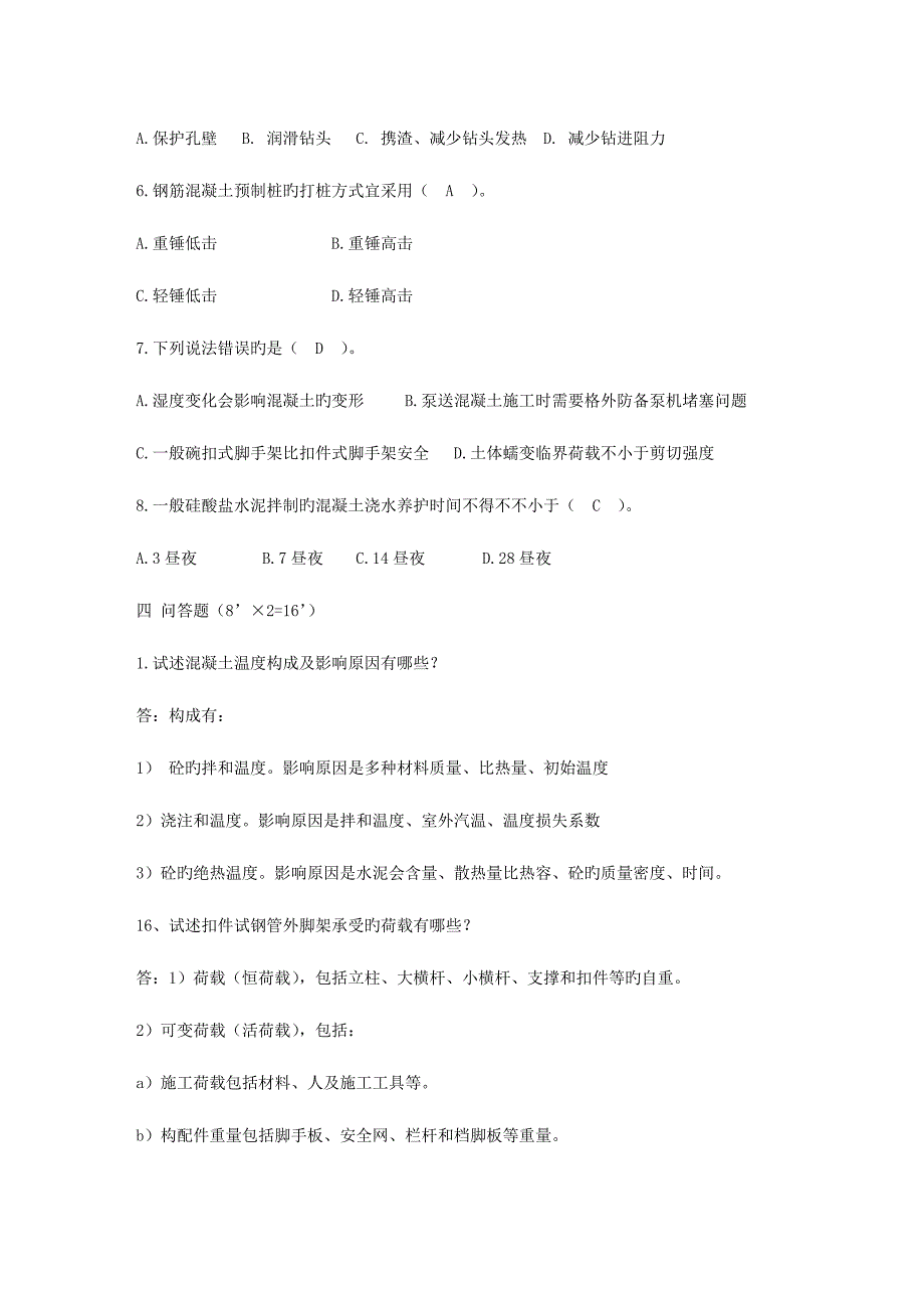 2023年春期高层建筑施工课程期末考试试题.doc_第3页