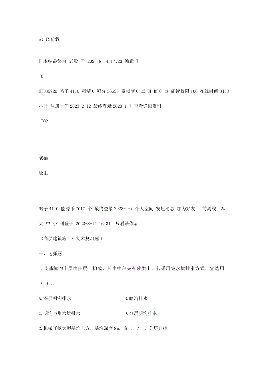 2023年春期高层建筑施工课程期末考试试题.doc_第4页