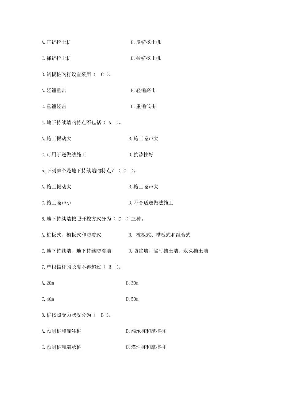 2023年春期高层建筑施工课程期末考试试题.doc_第5页