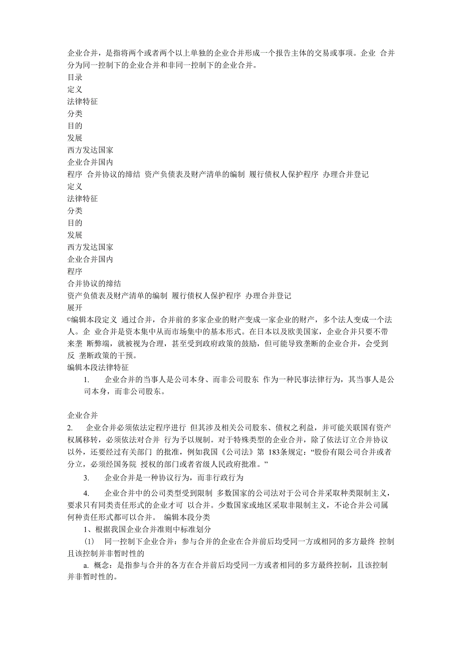 企业合并定义_第1页