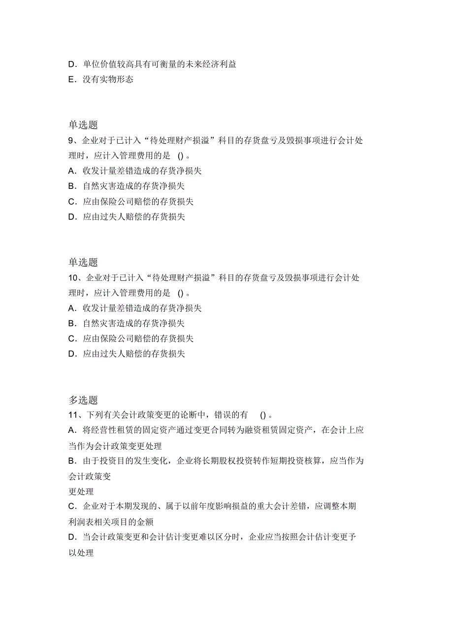 2019年中级会计实务试题5852_第3页