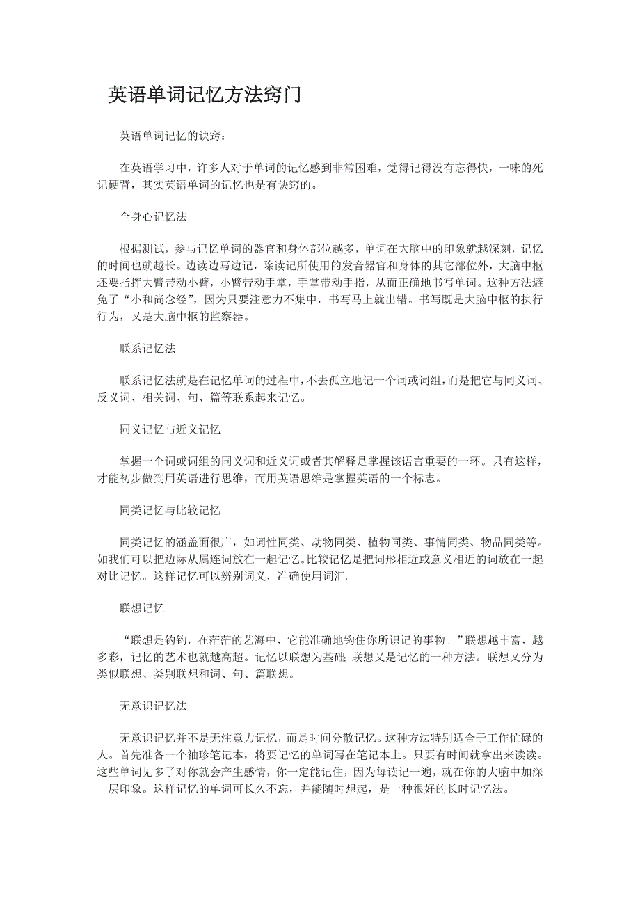 英语单词记忆方法窍门_第1页