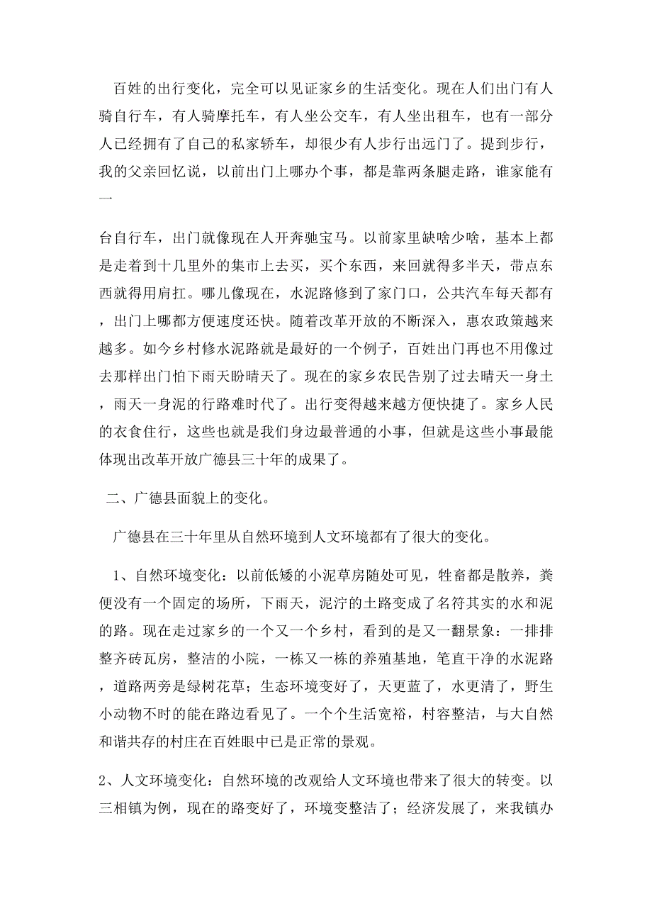 改革开放三十年家乡的变化_第3页