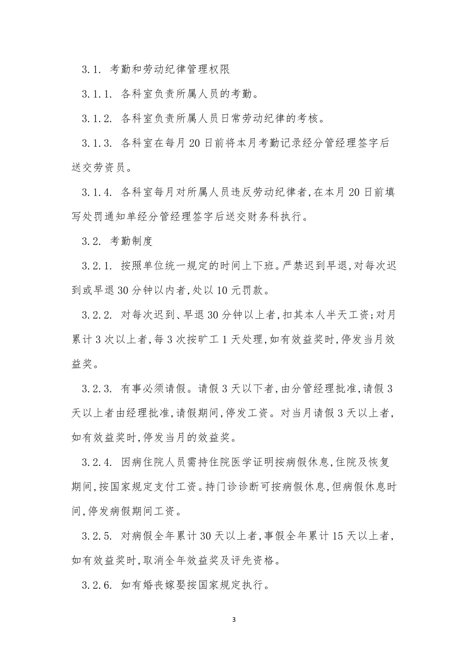 处理管理制度15篇.docx_第3页