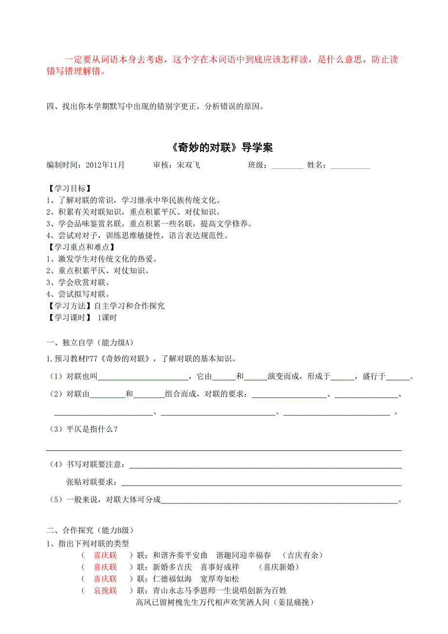 《优美的汉字》导学案答案(盛)_第3页