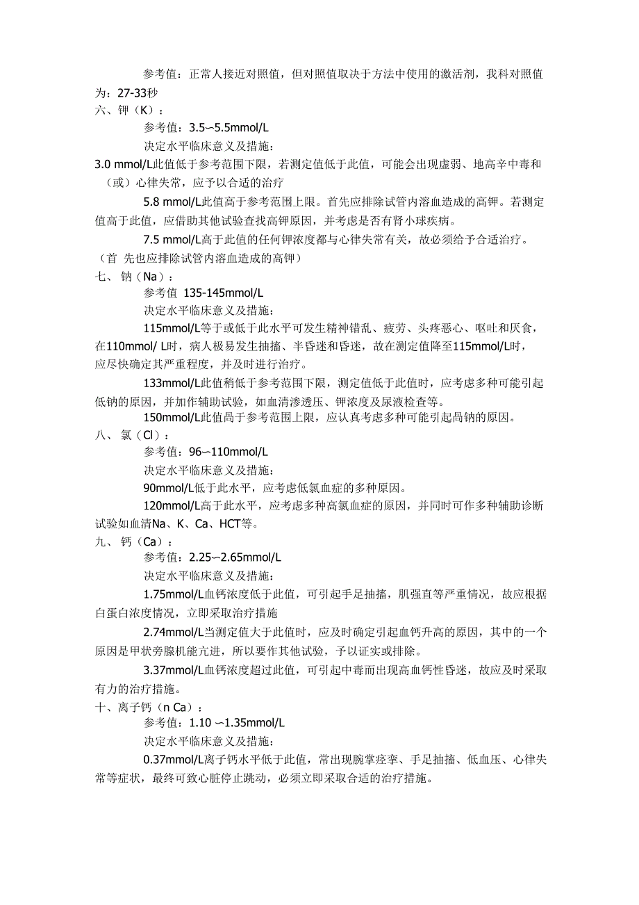 检验危急值的正常参考值_第2页