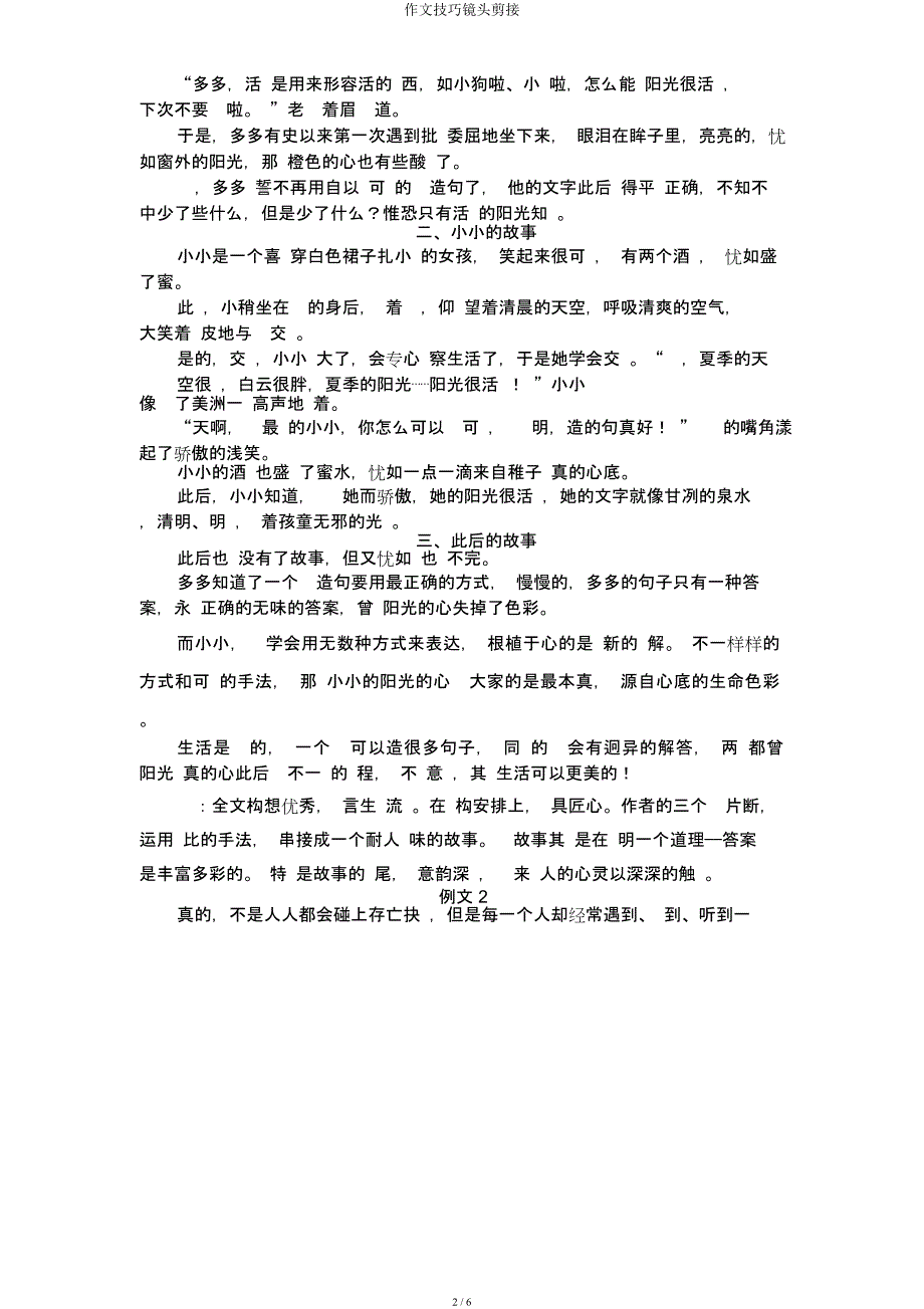 作文技巧镜头剪接.docx_第2页