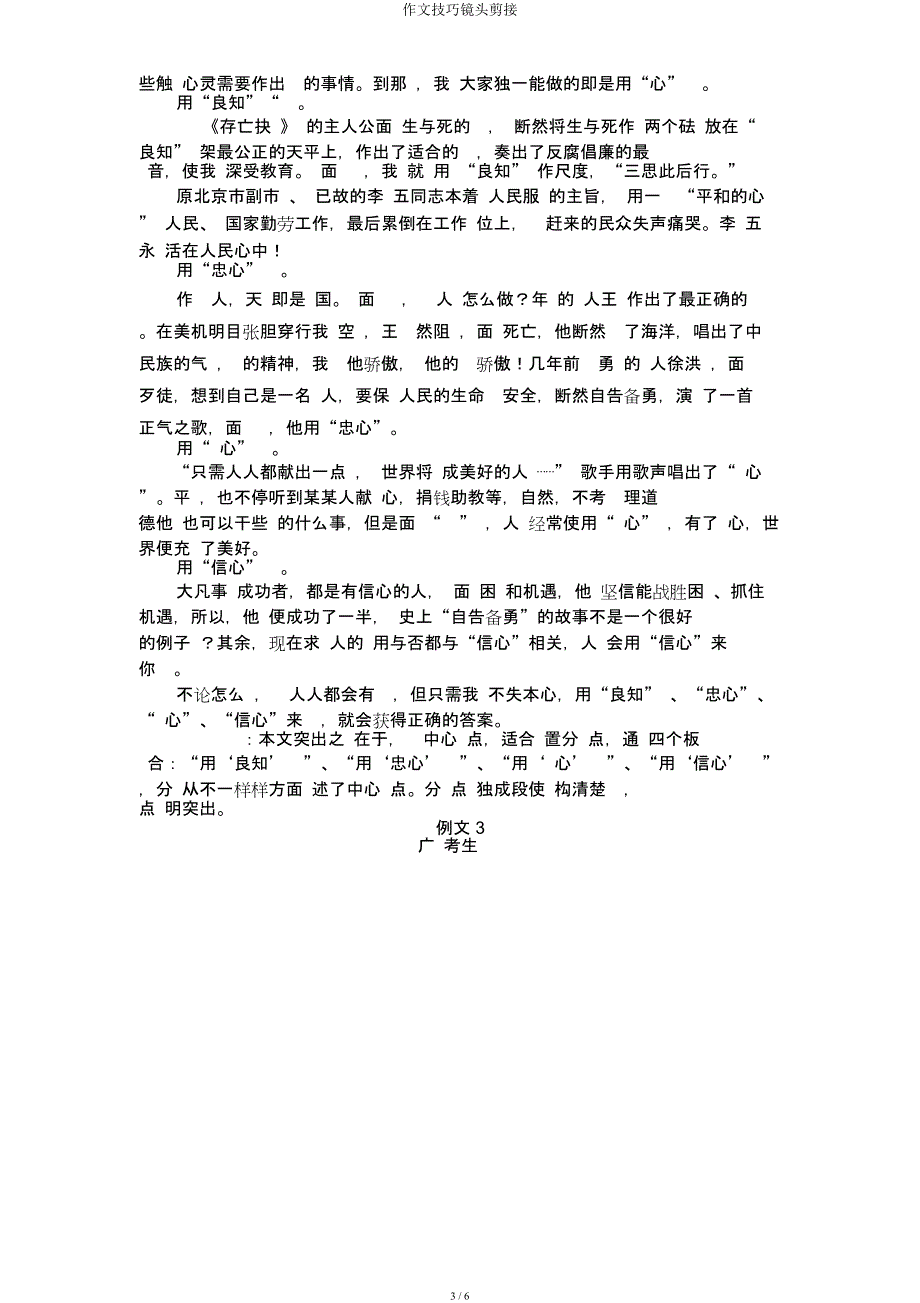 作文技巧镜头剪接.docx_第3页