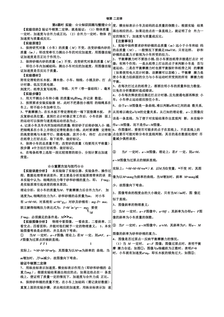 验证牛顿第二定律_第1页