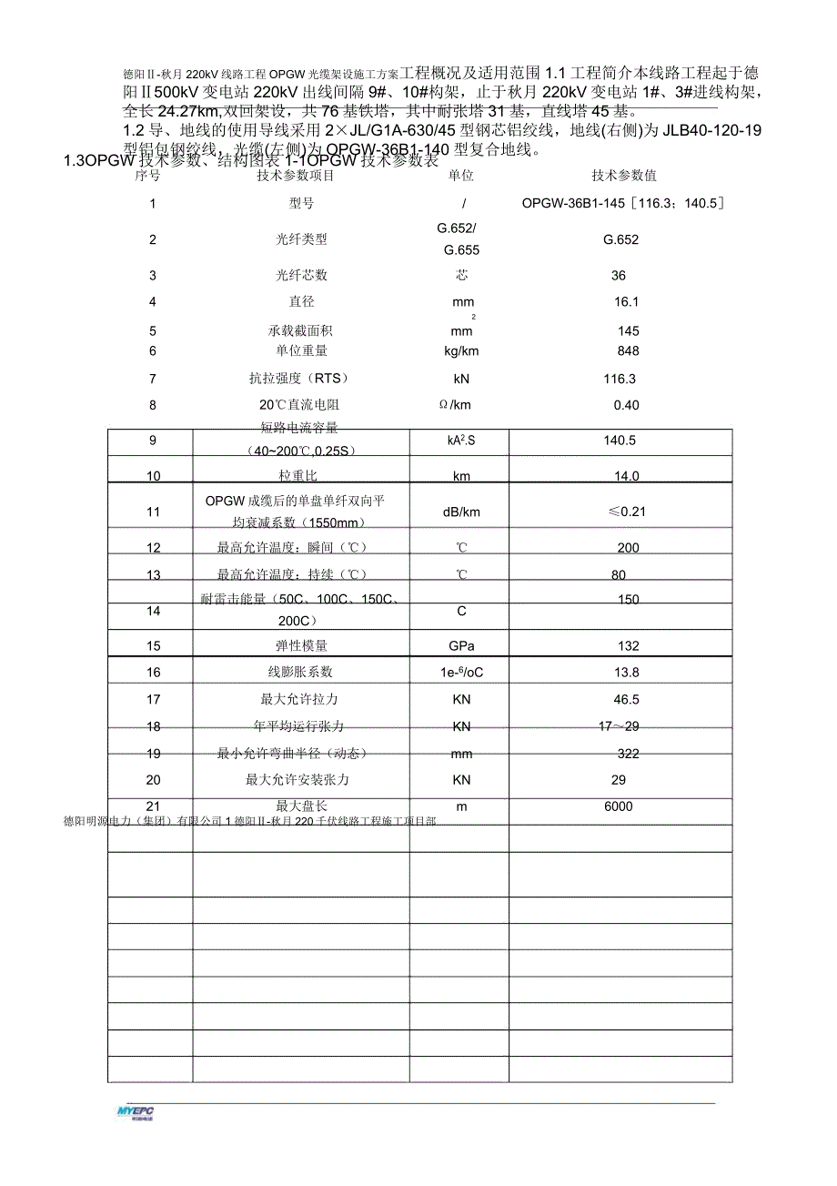 光缆架设施工方案解析_第2页