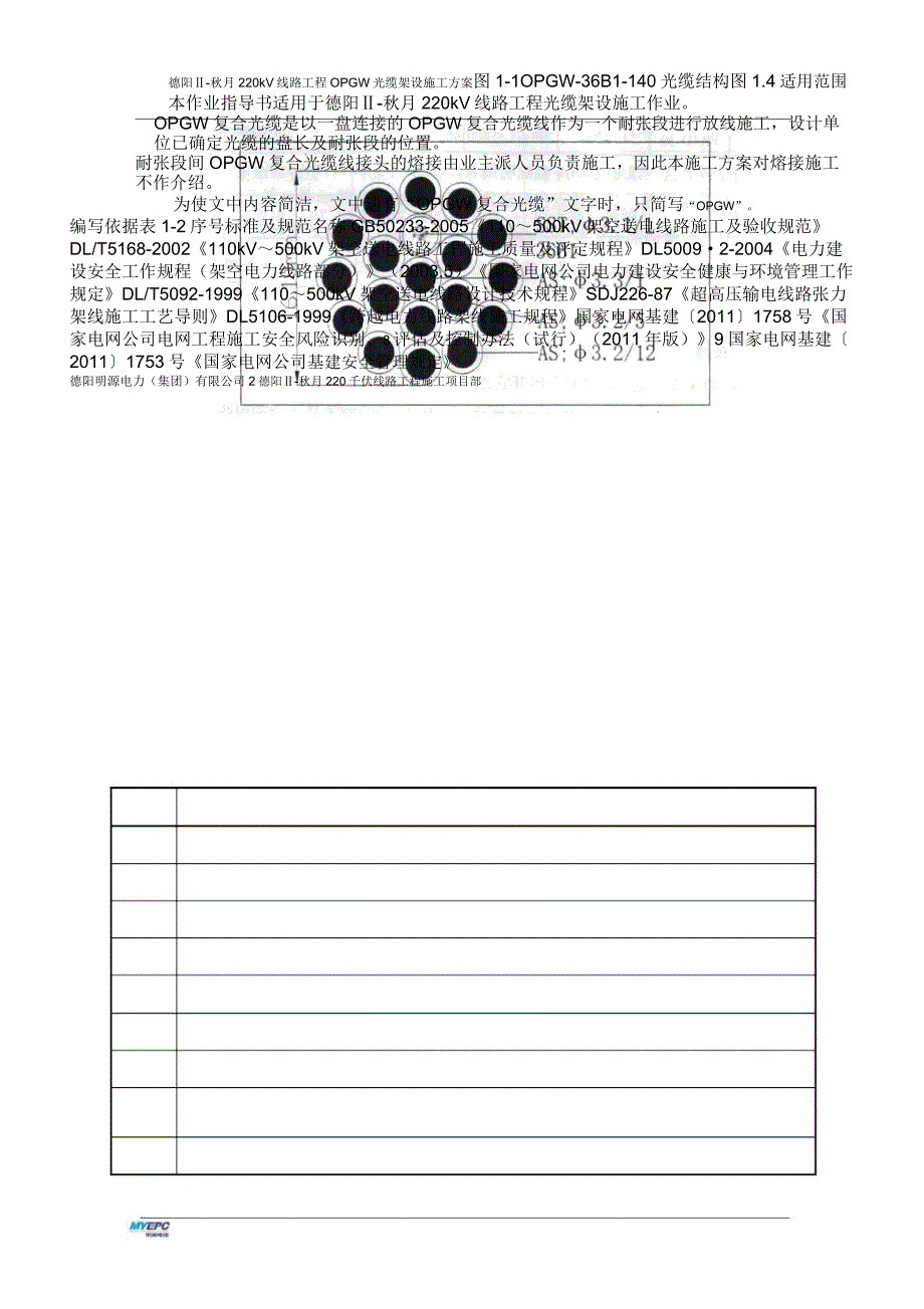 光缆架设施工方案解析_第3页