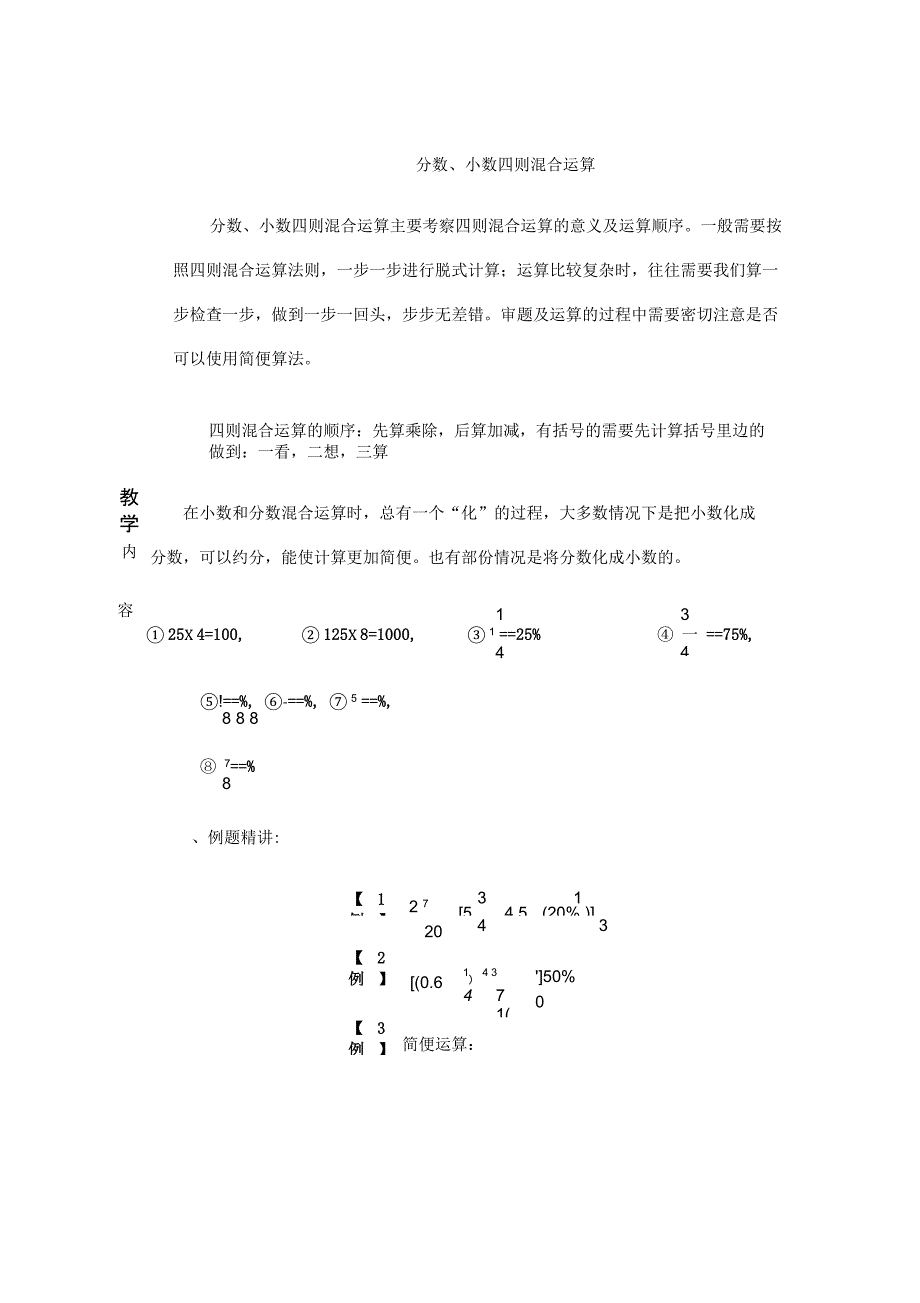 分数小数混合运算_第1页