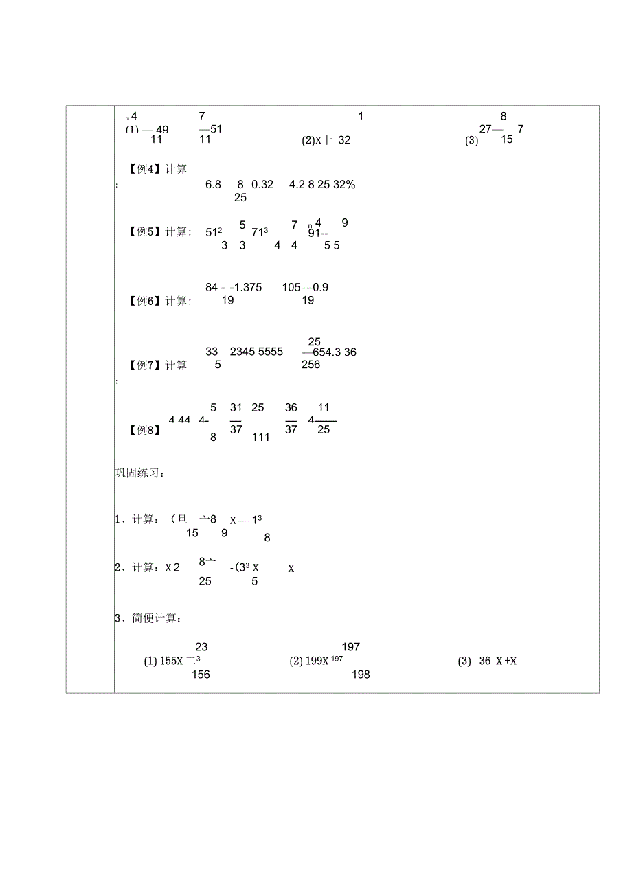 分数小数混合运算_第2页