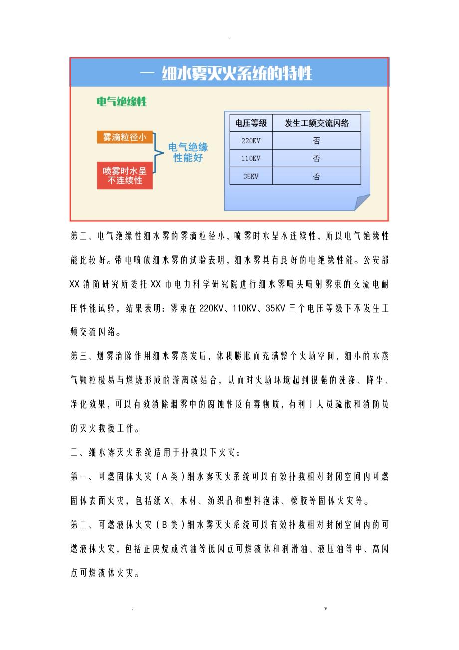 注册消防工程师-系统适用范围_第3页