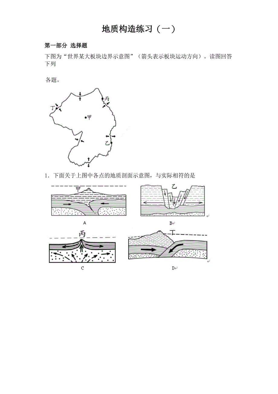 地质构造带答案_第1页