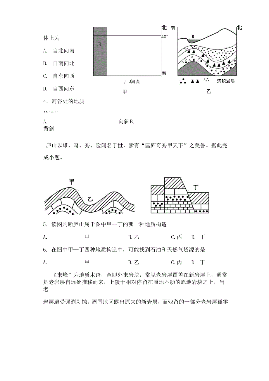 地质构造带答案_第3页